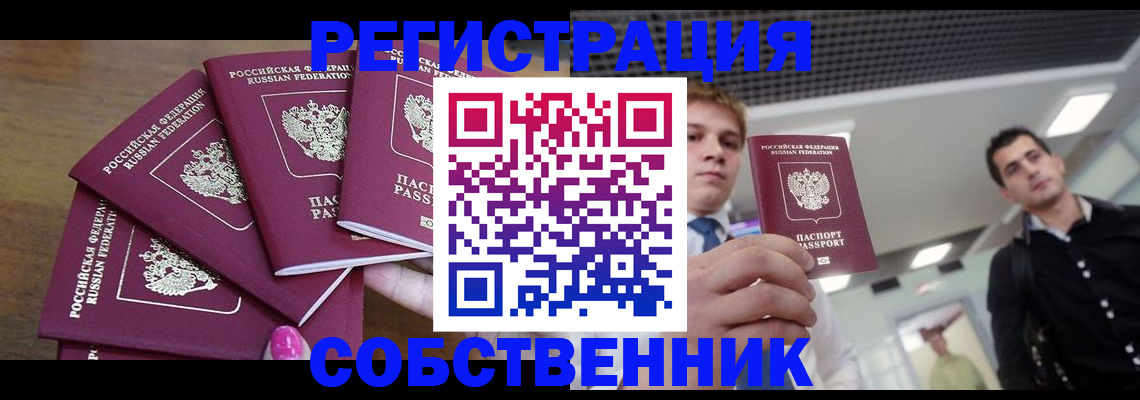 купить прописку в Набережных Челнах